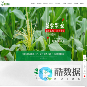 吉林省盈实农业科技发展有限公司-致力于玉米新品种科研、生产、加工于一体的企业