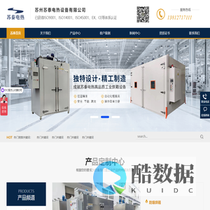 苏州苏泰电热设备有限公司