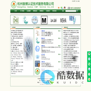 杭州鼓博认证技术服务有限公司 MSHA认证 素食认证 WRAS认证 law label注册 OIML认证 NTEP认证