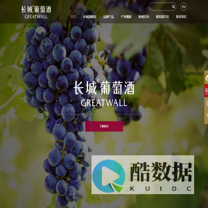 中粮长城酒业有限公司