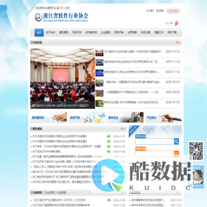 浙江省软件行业协会