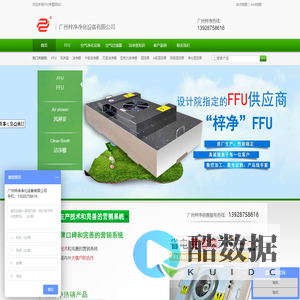 FFU_风机过滤单元_层流罩_洁净棚_增压新风柜-广州梓净净化设备有限公司