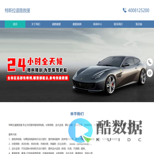 特斯拉道路救援