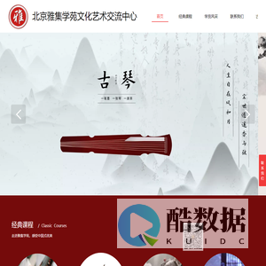 北京雅集学苑文化艺术交流中心