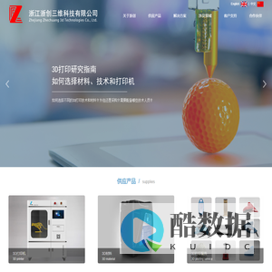 浙江浙创三维科技有限公司