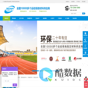 塑胶跑道_硅PU球场材料厂家_丙烯酸球场施工_塑胶篮球场造价—广东德朝体育设施有限公司