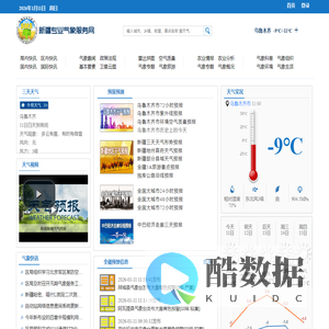 新疆专业气象服务网
