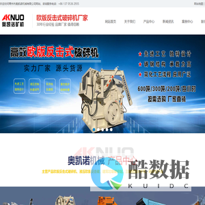 欧版反击式破碎机-欧版反击破-矿山石料破碎生产线-青州奥凯诺机械