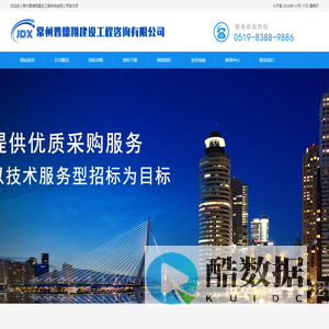 常州晋德翔建设工程咨询有限公司