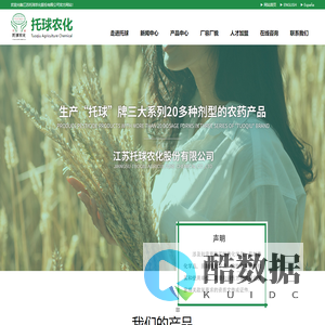 江苏托球农化股份有限公司--农药制剂类|农药原药类|农药中间体|医药中间体