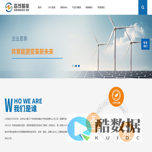 广州森茂智慧能源科技有限公司