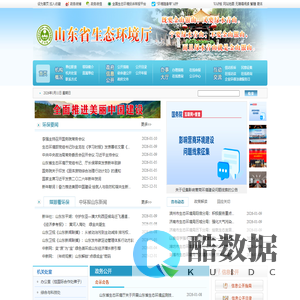 山东省生态环境厅