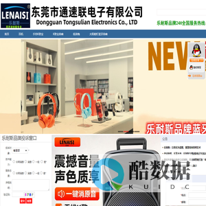 东莞市通速联电子有限公司