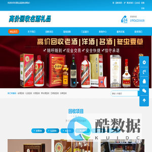 老酒回收-礼品回收-高价回收茅台酒-购物卡回收