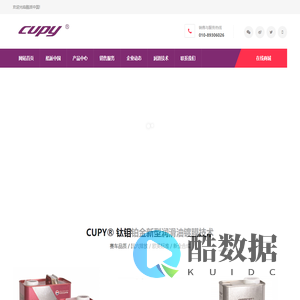 CUPY酷派润滑油