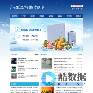 广元气调库.广元冻库造价.13378116118.广元冷藏库安装.广元冷库