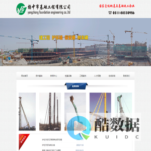 扬中基础-扬中市基础工程有限公司