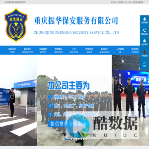 重庆保安_企业工厂保安公司-重庆振华保安服务有限公司