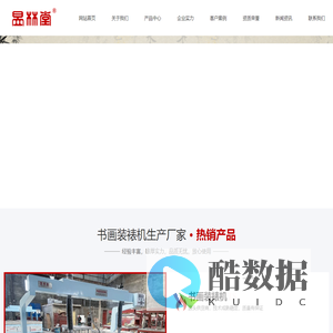 书画装裱机|装裱机|裱画机|新乡市牧野区昱林书画装裱机厂