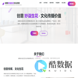湖南妙诣生花文化传媒有限公司 - 专业文化传媒与品牌创意服务