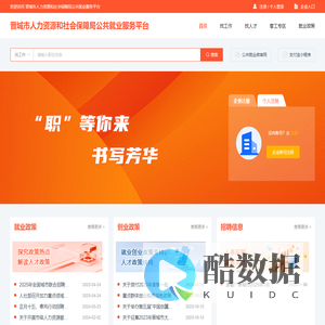 晋城市人力资源和社会保障局公共就业服务平台