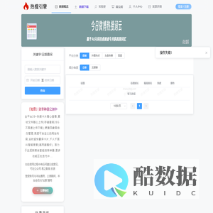 热搜引擎-全平台热搜历史记录