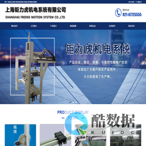 上海钜力虎机电系统有限公司