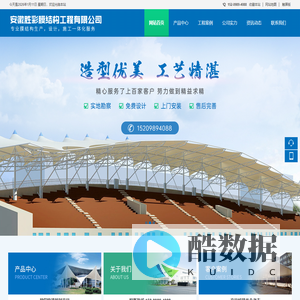 安徽胜彩膜结构工程有限公司