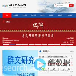 烟台市文化馆，烟台市群众艺术馆，烟台群众文化