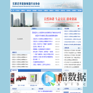 石家庄市装备制造行业协会