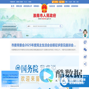 淮南市人民政府