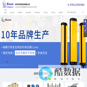 深圳市劳恩科技有限公司-安全光栅,安全光幕,测量光幕,光电传感器,接近传感器,光纤传感器,位移传感器