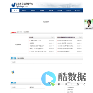 上海市东亚进修学院