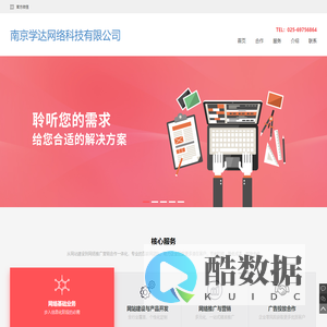 南京网站建设_网络推广_程序开发_南京学达网络公司