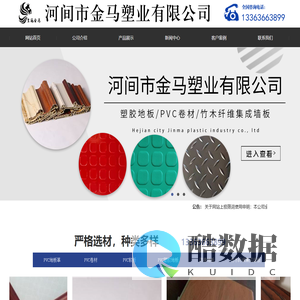 塑胶地板生产厂家|竹木纤维集成墙板|PVC卷材|河间市金马塑业有限公司