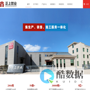 福建宁德正上管业科技有限公司