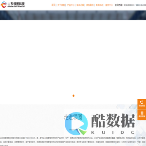 山东领图信息科技股份有限公司-综合智慧供热系统一体化解决方案供应商