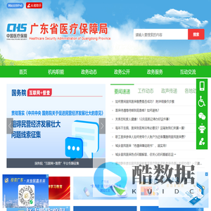 广东省医疗保障局