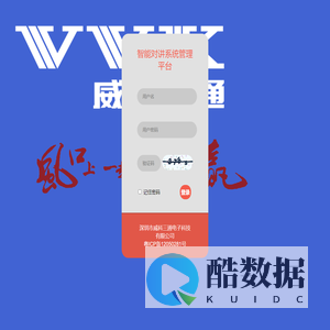 智能对讲系统管理平台