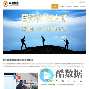 首页 - 中色紫金地质勘查(北京)有限责任公司