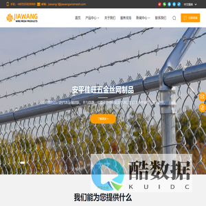 安平县佳旺五金丝网制品有限公司|专业金属网制造商