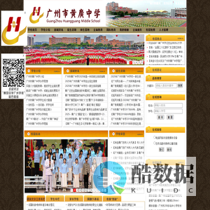 广州市黄广中学 - 首页