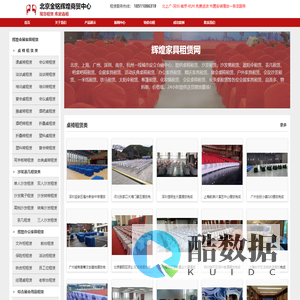 北京金铭辉煌商贸中心-家具租赁_桌椅租赁_铁马租赁_办公家具租赁_展会家具租赁_宴会椅租赁_会议桌椅租赁_椅子租赁_桌子租赁