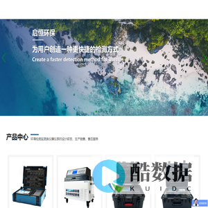 便携式明渠流量计_便携式水质自动采样器_多参数水质测定仪_BOD测定仪_启恒环保