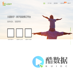 【久爱亲子】亲子活动预订平台,亲子活动旅游酒店预订