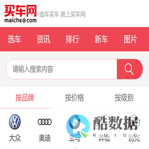 【买车网】买车就上买车网 - 汽车报价大全_汽车销量排行榜_汽车网站