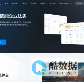 法伴云 - 企业AI数智化法务共享平台