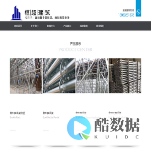 成都恒超建筑器材租赁有限公司