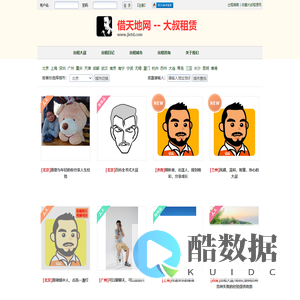 借天地-出租信息 -大叔租赁网 www.jietd.com