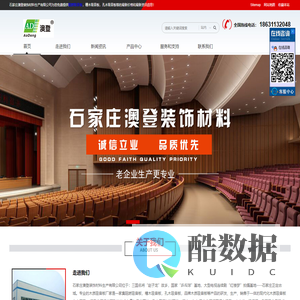 阻燃吸音板|槽木吸音板|孔木吸音板|木质吸音板-石家庄澳登装饰材料生产有限公司